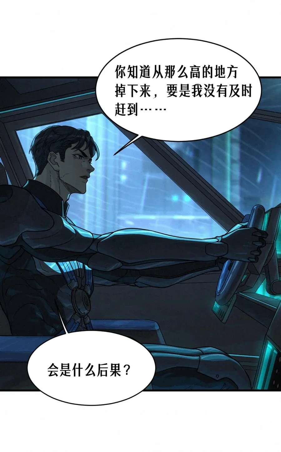 31话 故事才刚刚开始！（上） 第45页