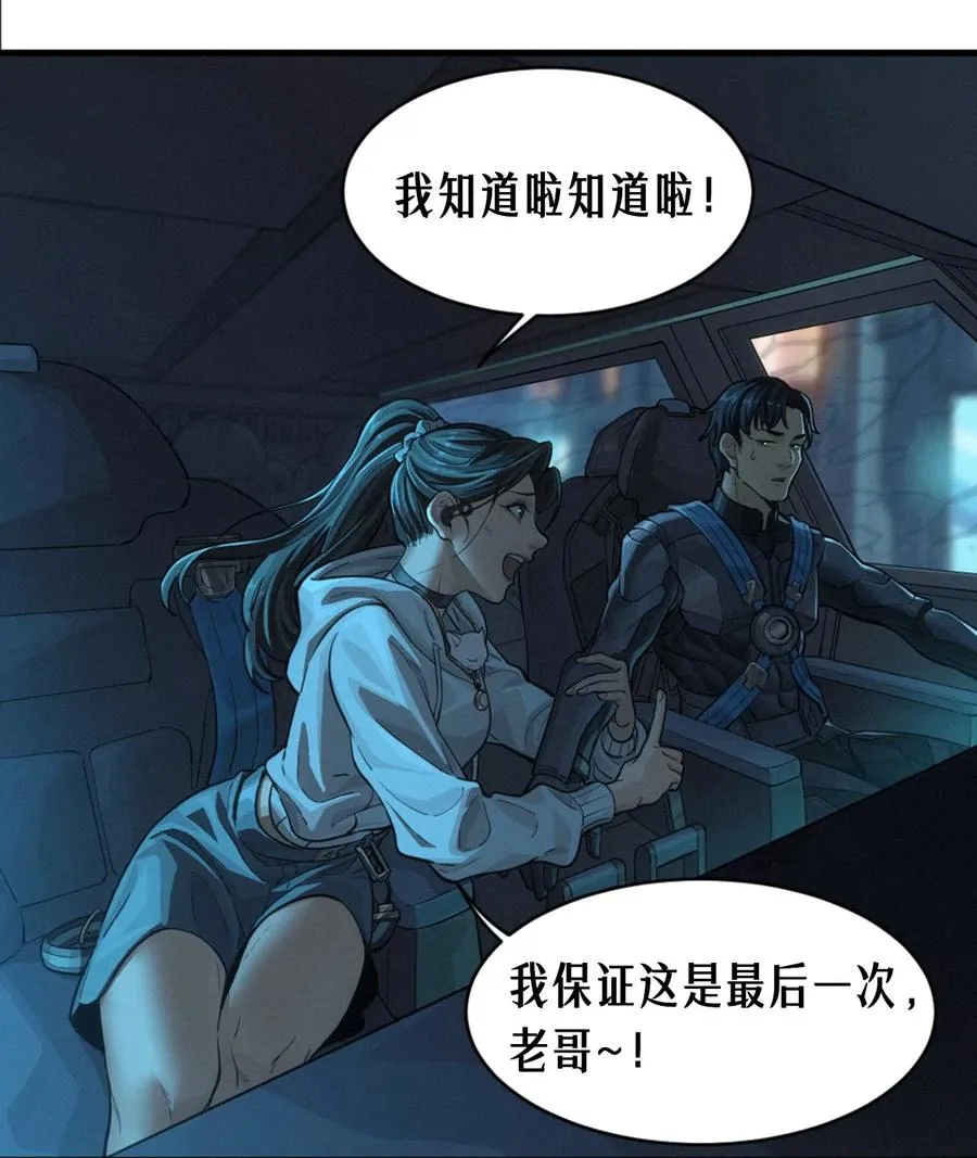 31话 故事才刚刚开始！（上） 第54页