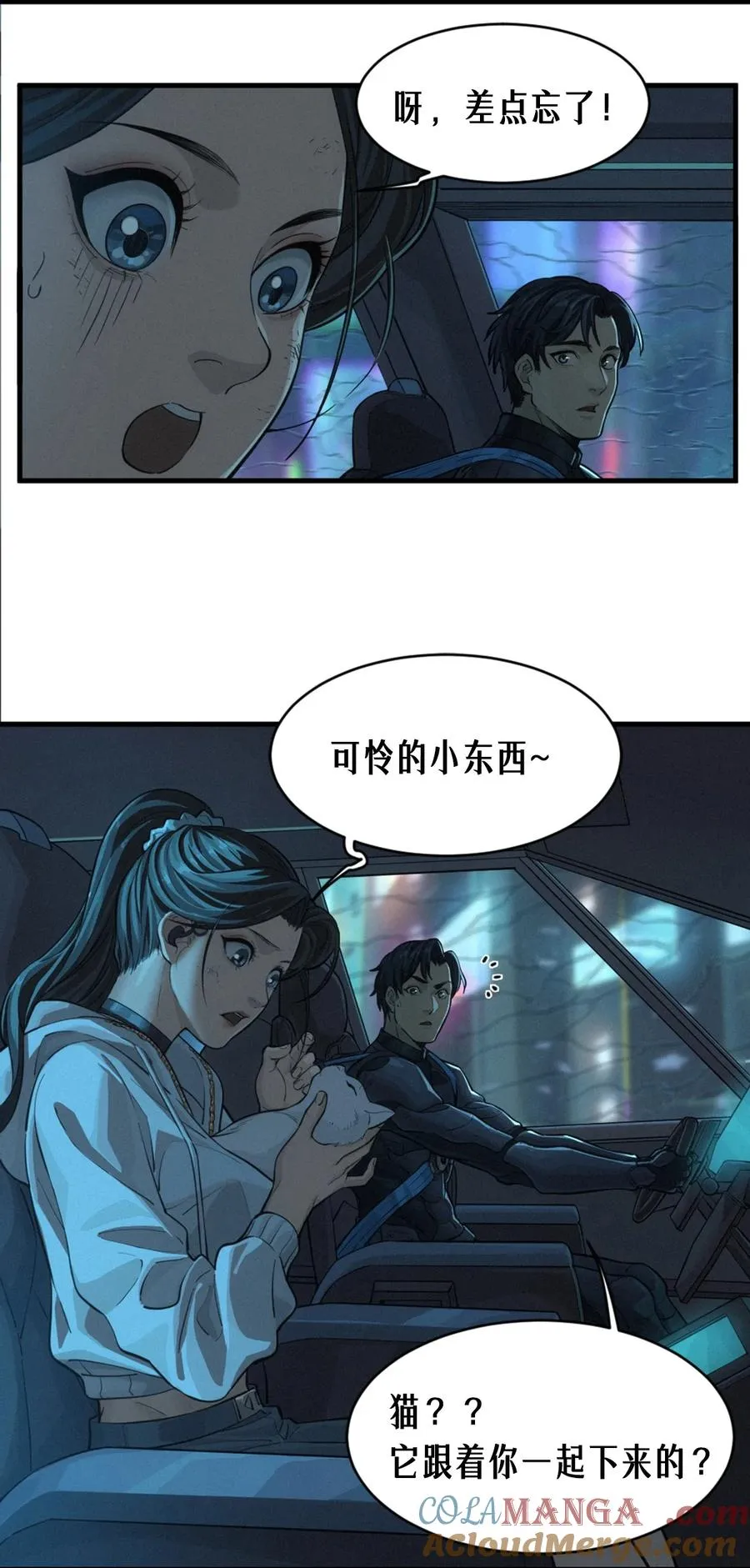 31话 故事才刚刚开始！（上） 第55页