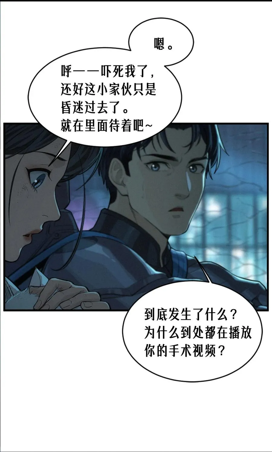 31话 故事才刚刚开始！（上） 第56页