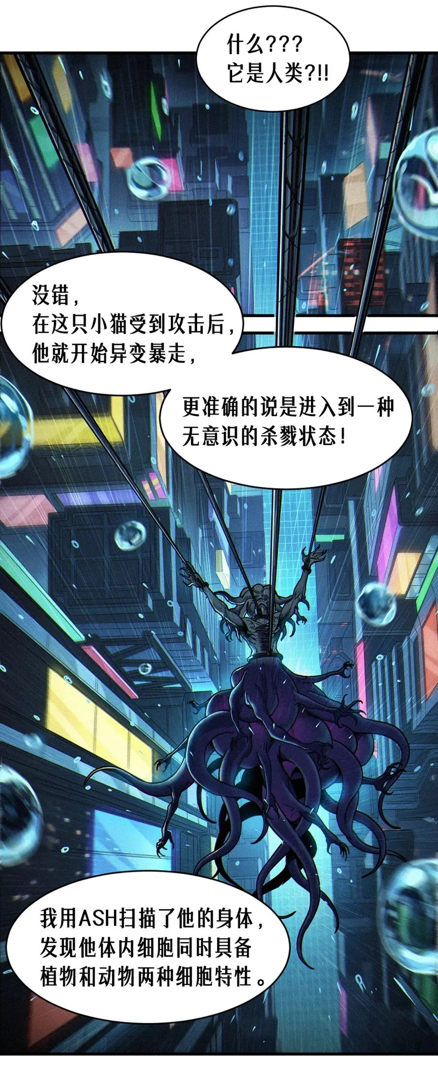31话 故事才刚刚开始！（上） 第59页