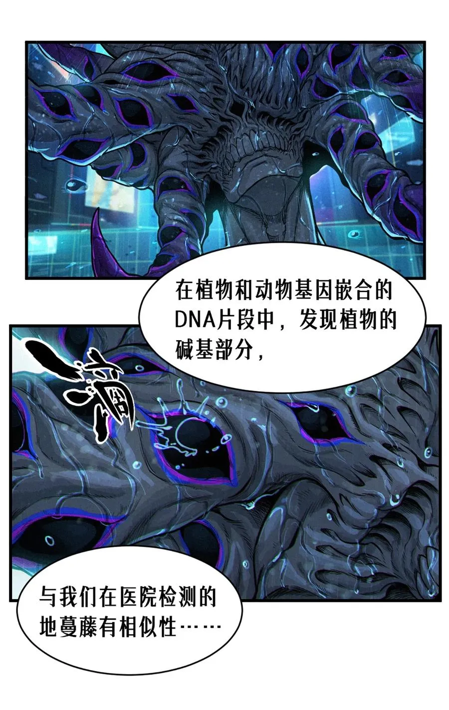 31话 故事才刚刚开始！（上） 第60页
