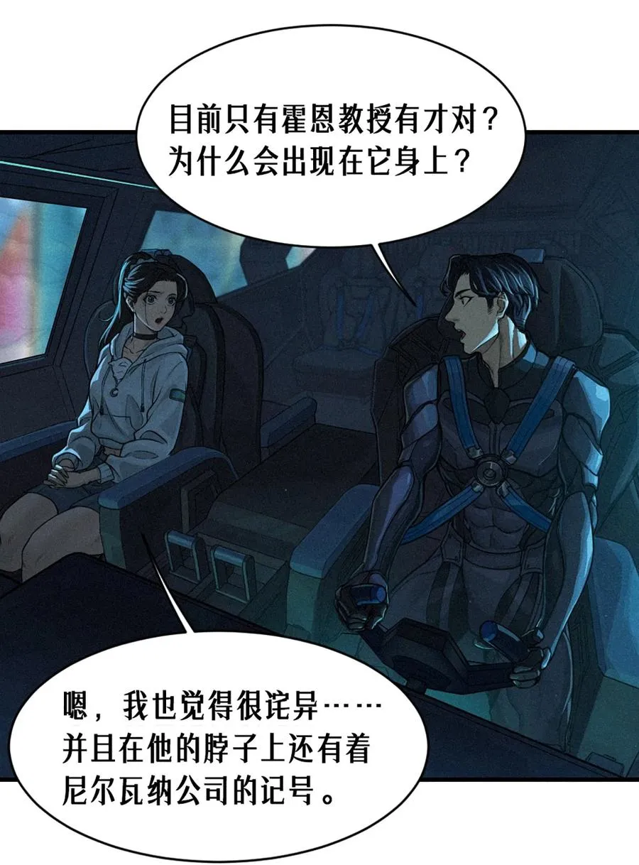 31话 故事才刚刚开始！（上） 第63页