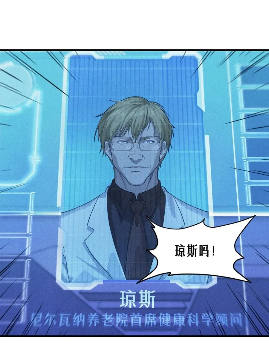 31话 故事才刚刚开始！（上） 第68页