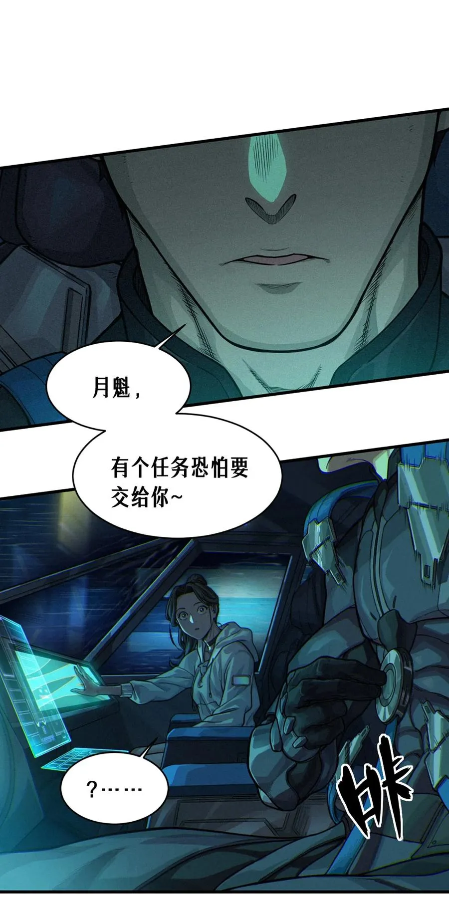31话 故事才刚刚开始！（中） 第20页