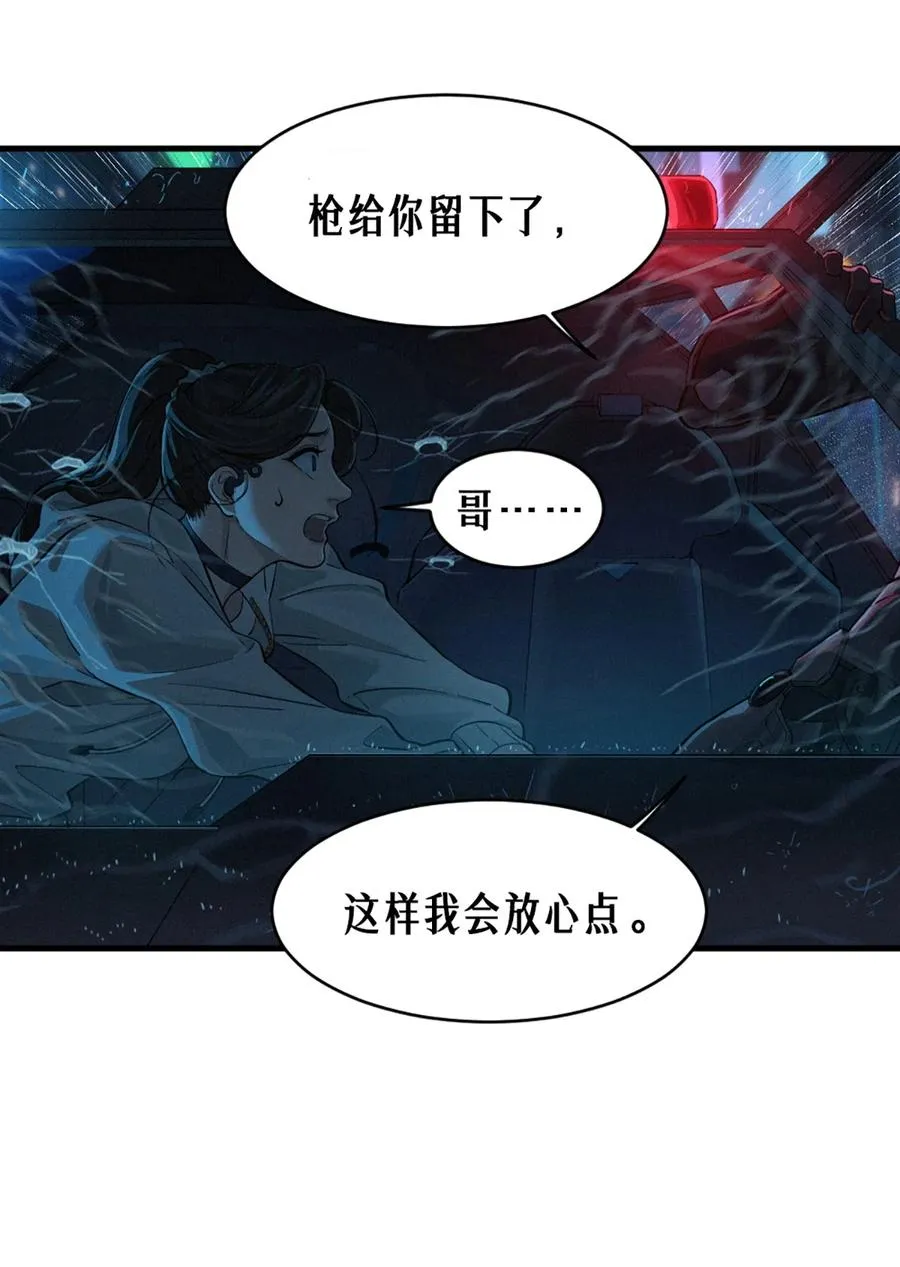 31话 故事才刚刚开始！（中） 第29页