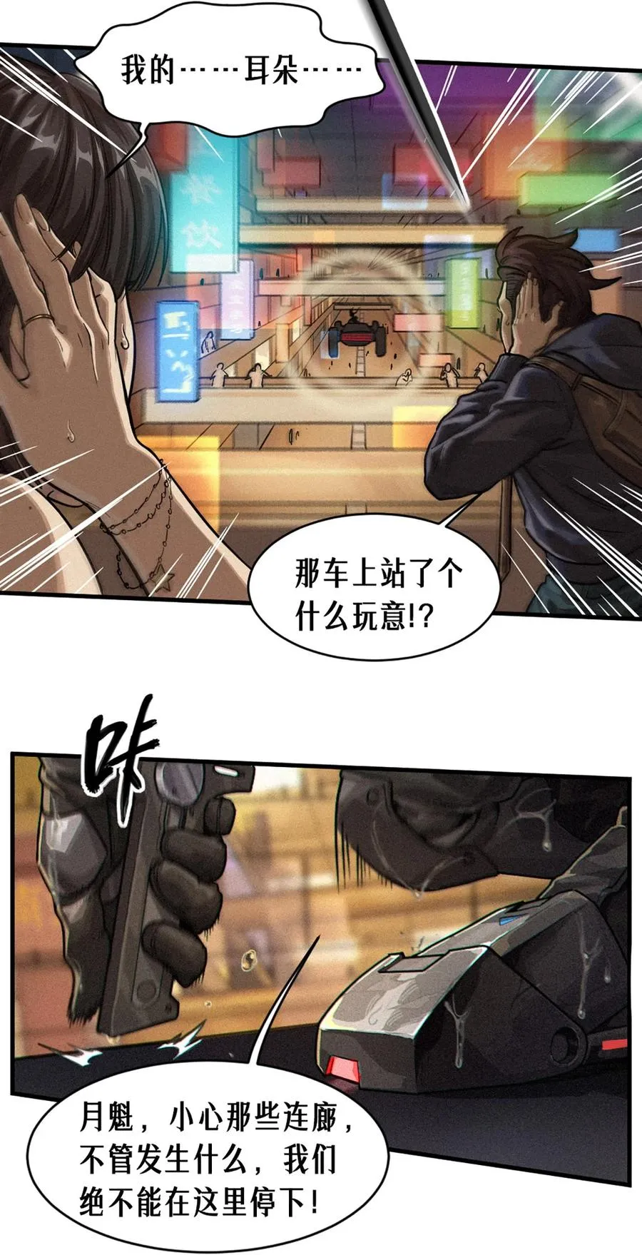 31话 故事才刚刚开始！（下） 第26页