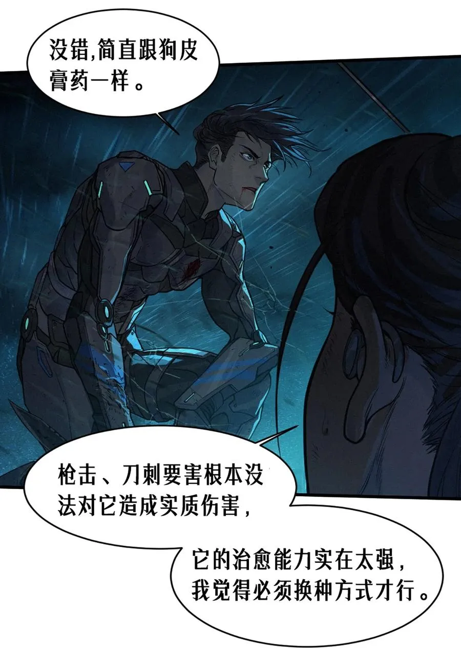 31话 故事才刚刚开始！（完） 第45页