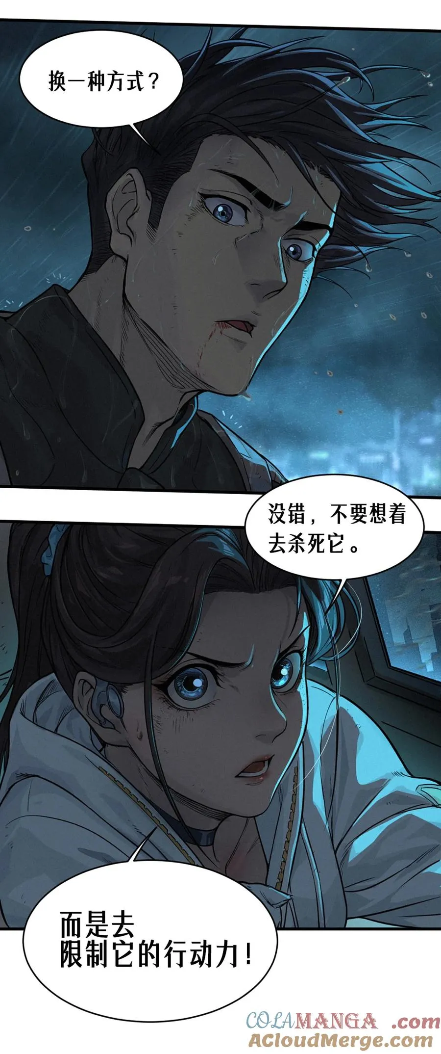31话 故事才刚刚开始！（完） 第46页