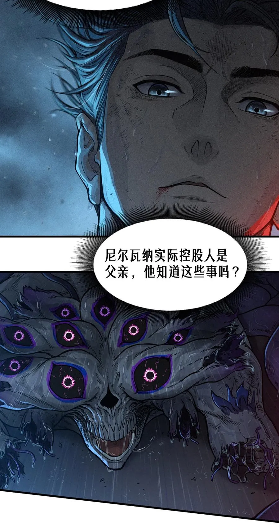 31话 故事才刚刚开始！（完） 第71页