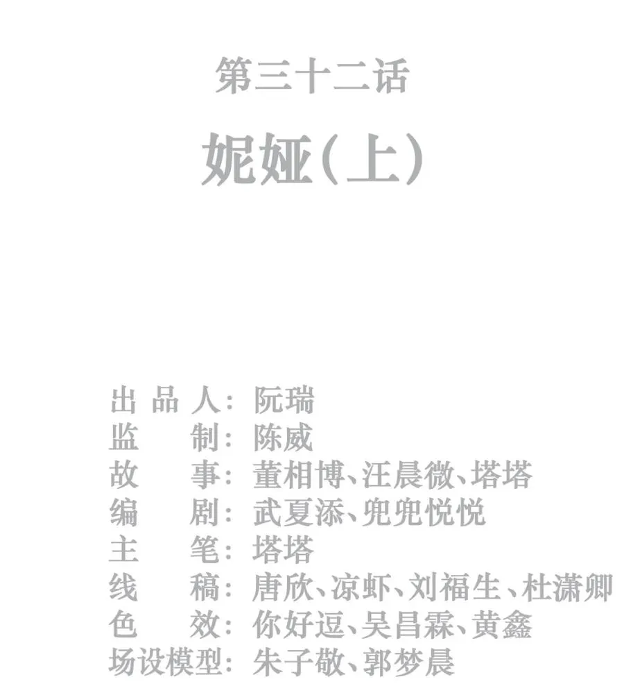 32话 妮娅（上） 第2页
