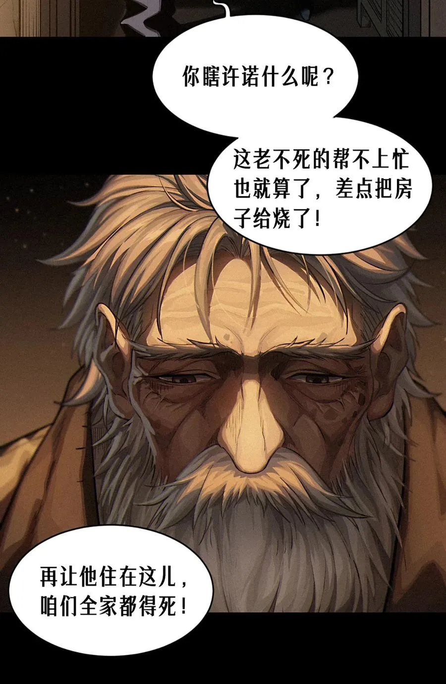 32话 妮娅（上） 第8页