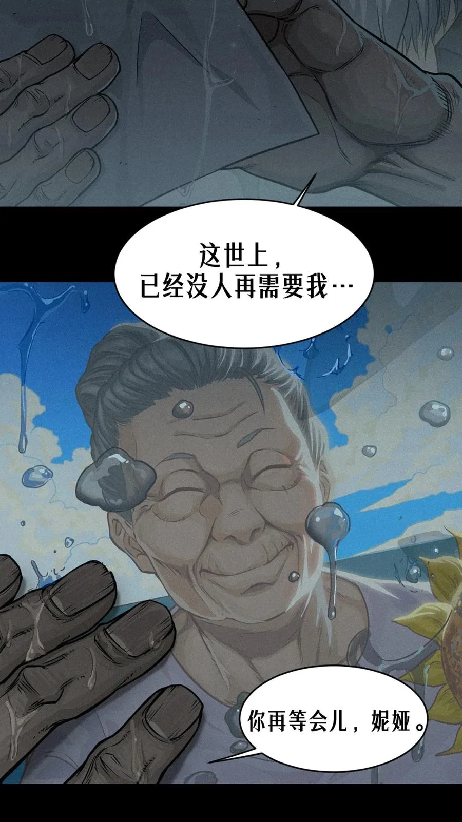 32话 妮娅（上） 第14页