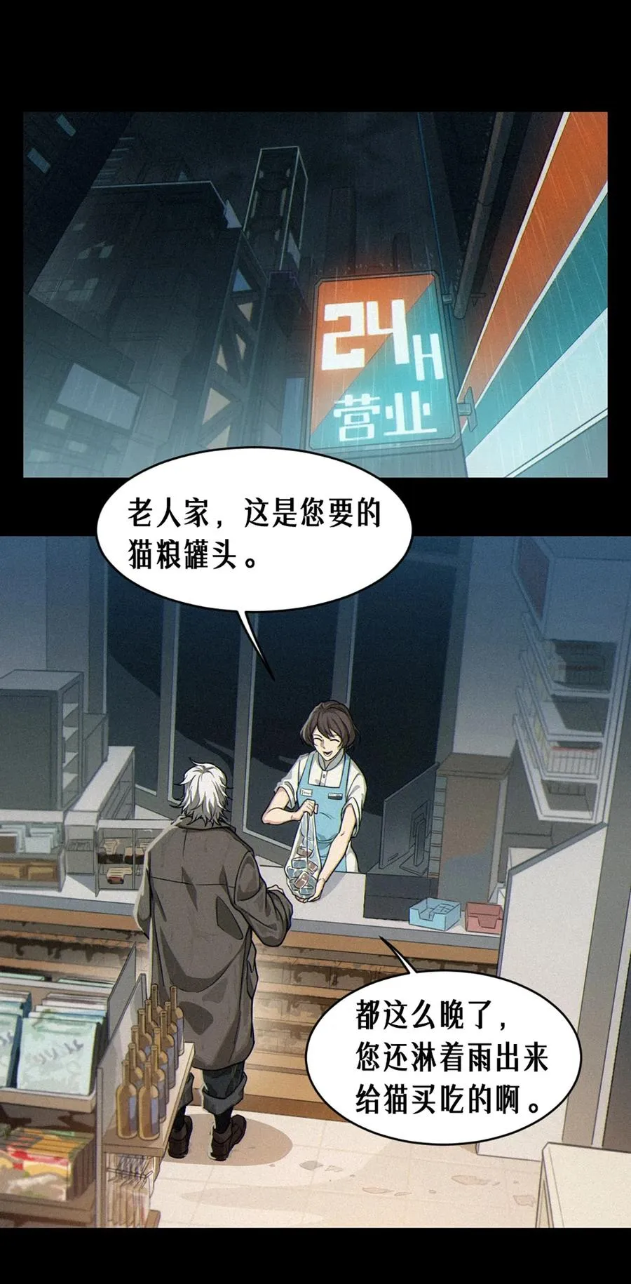 32话 妮娅（上） 第27页