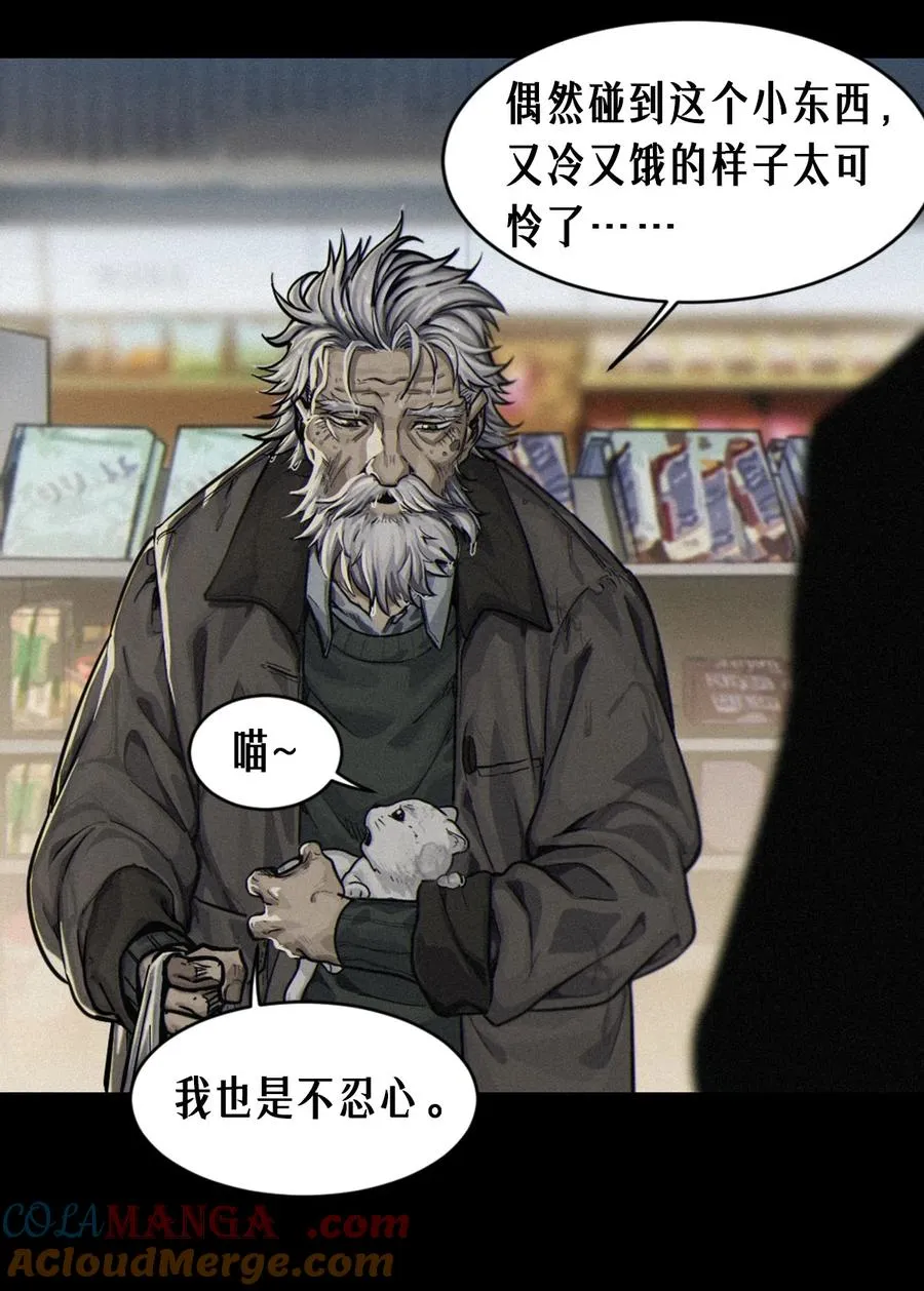 32话 妮娅（上） 第28页