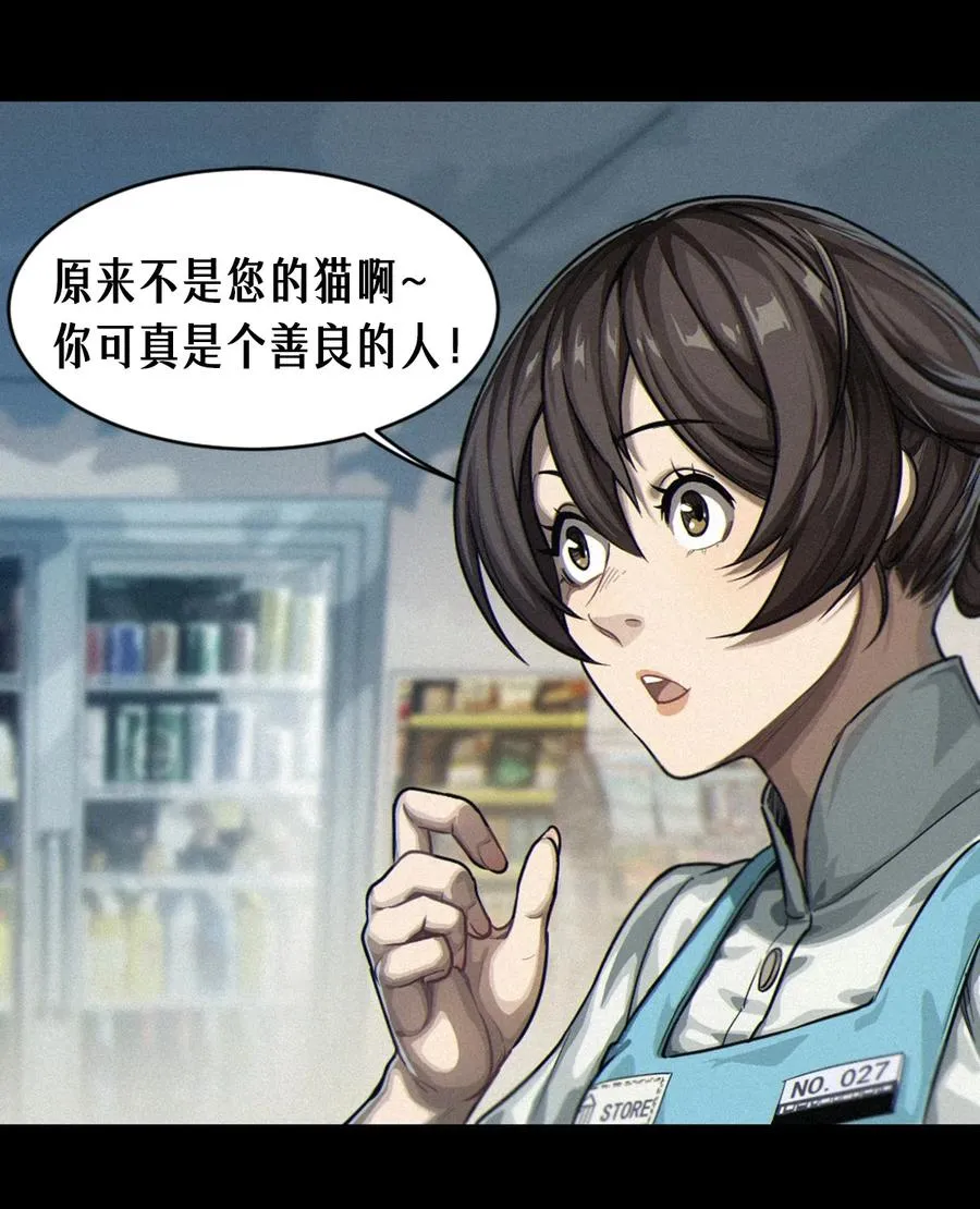 32话 妮娅（上） 第29页