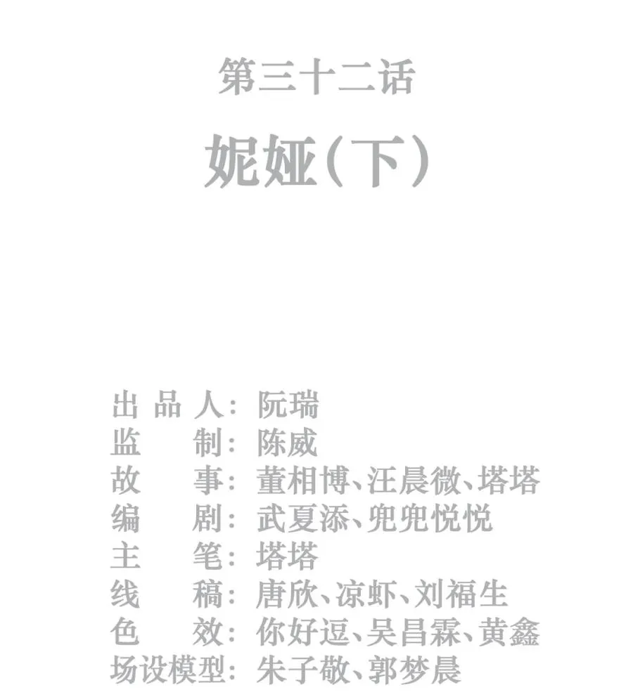 32话 妮娅（下） 第2页