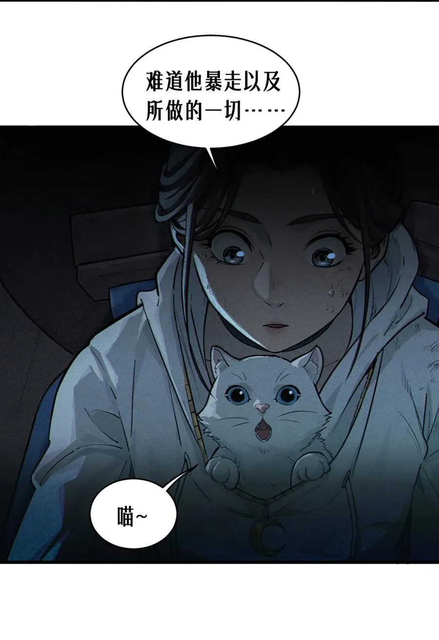 32话 妮娅（下） 第74页
