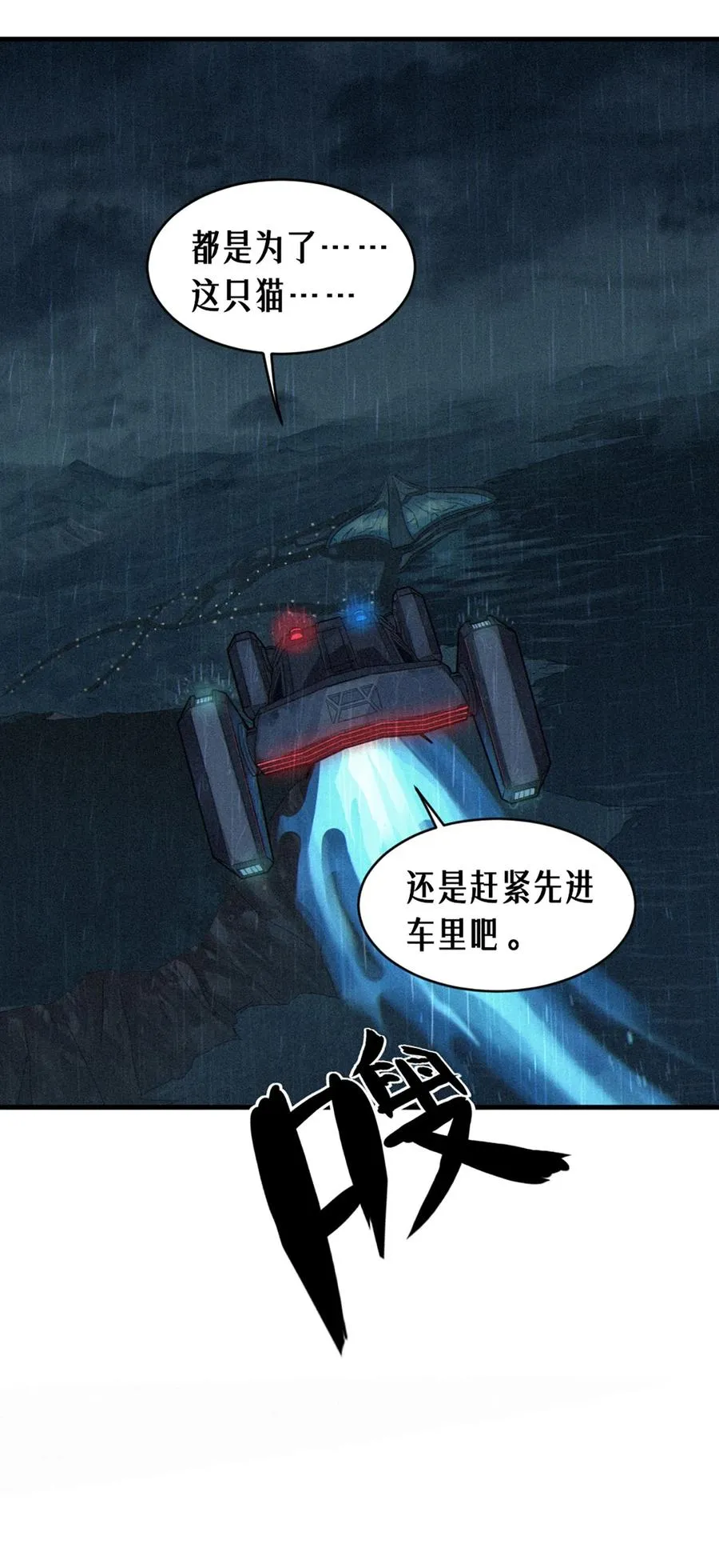 32话 妮娅（下） 第75页