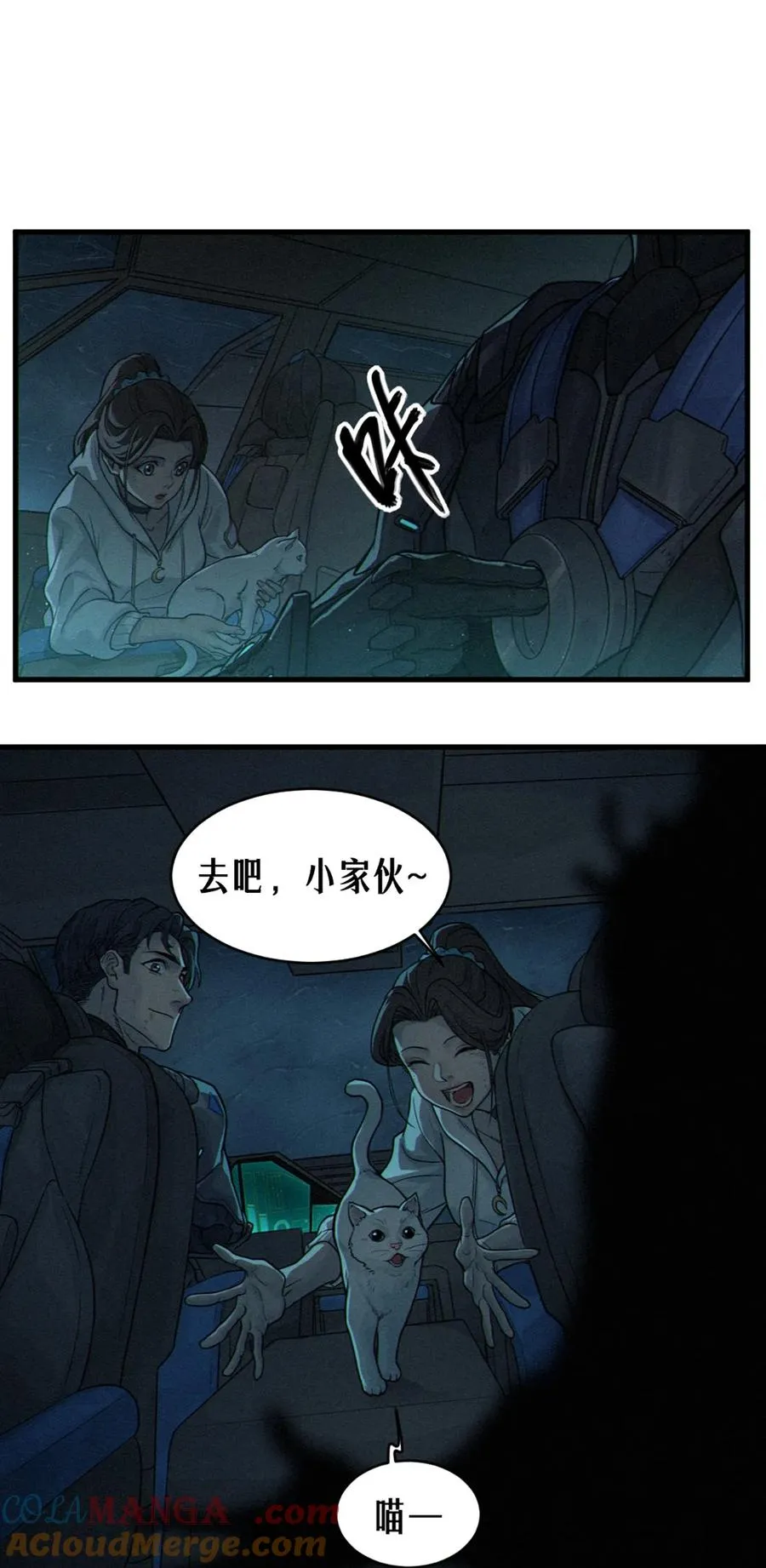 32话 妮娅（下） 第76页