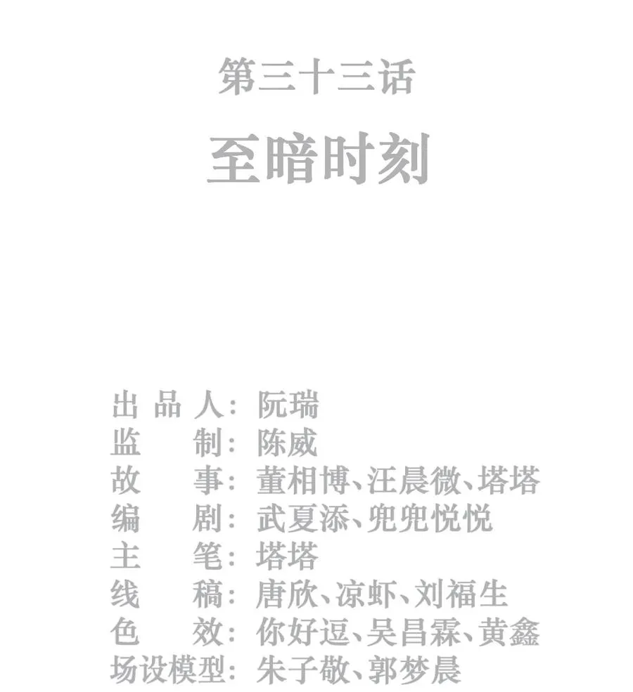 33话 至暗时刻 第2页