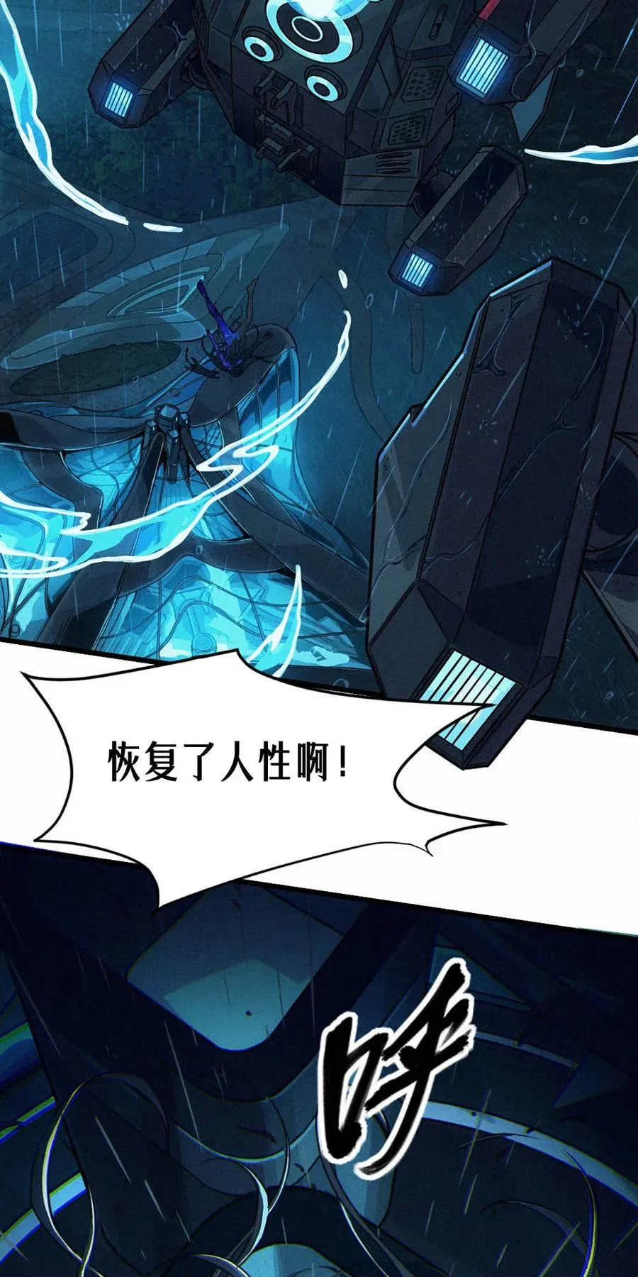 33话 至暗时刻 第11页
