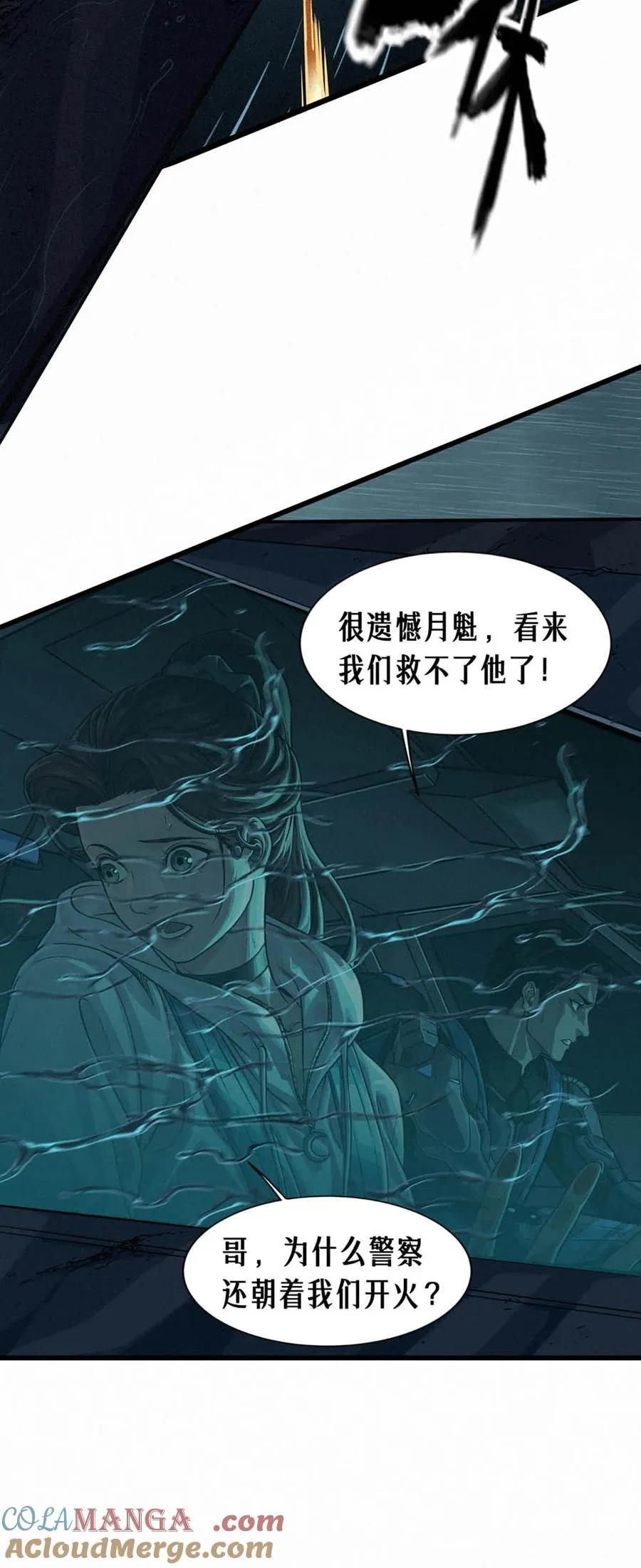33话 至暗时刻 第17页