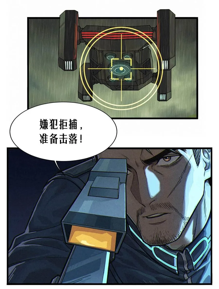33话 至暗时刻 第24页