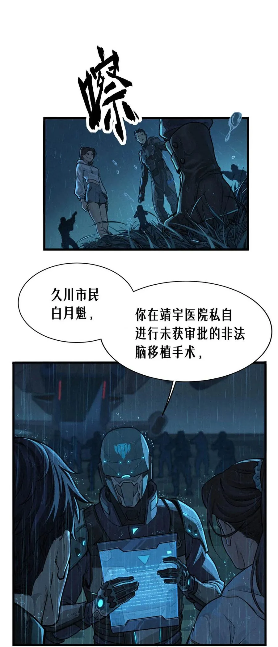33话 至暗时刻 第46页