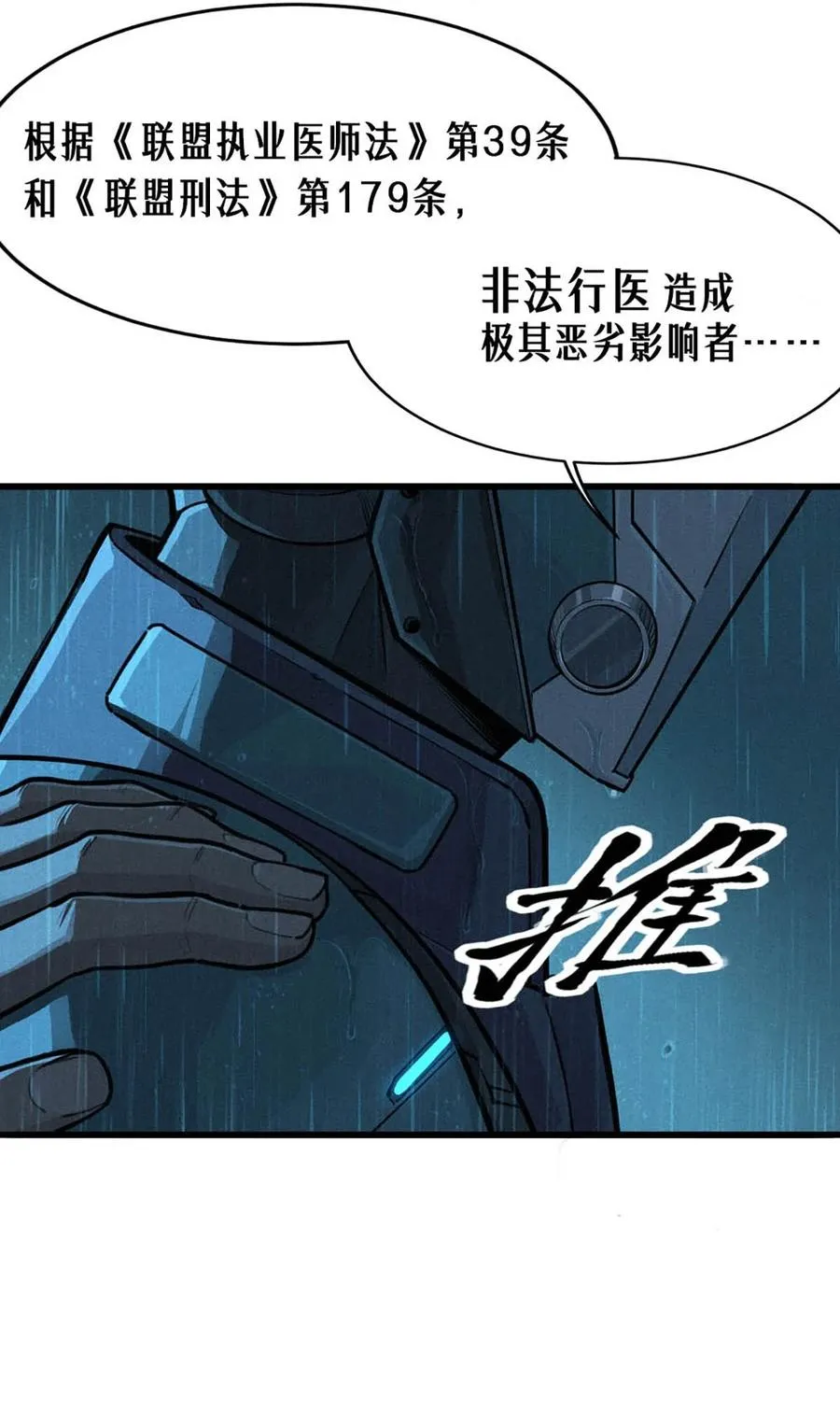33话 至暗时刻 第47页