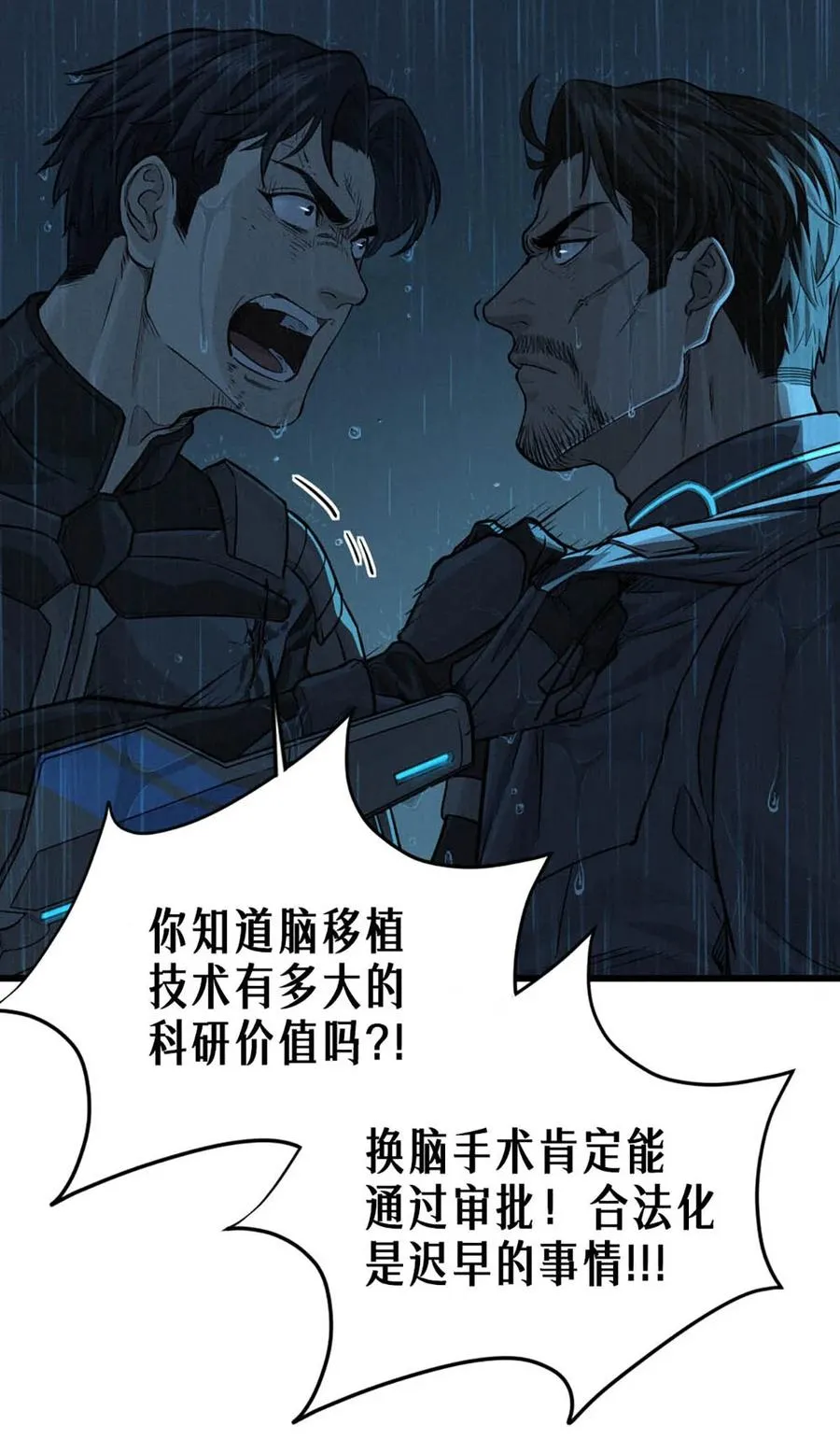 33话 至暗时刻 第54页