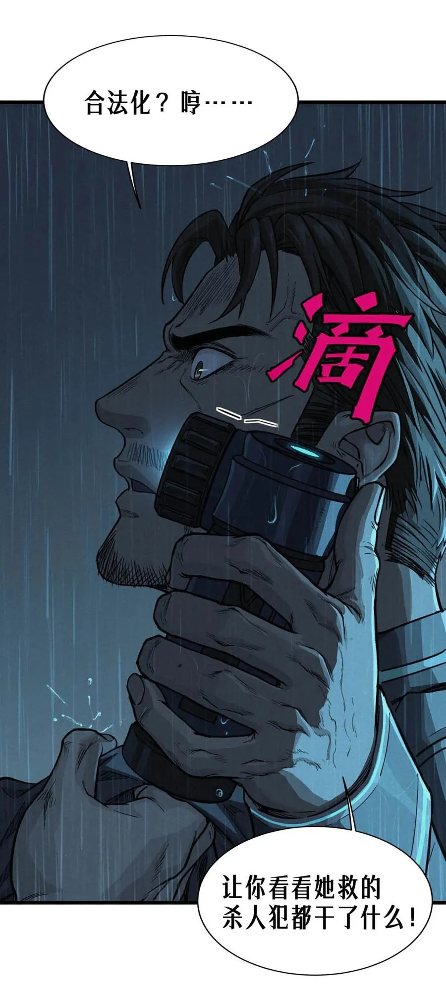 33话 至暗时刻 第55页