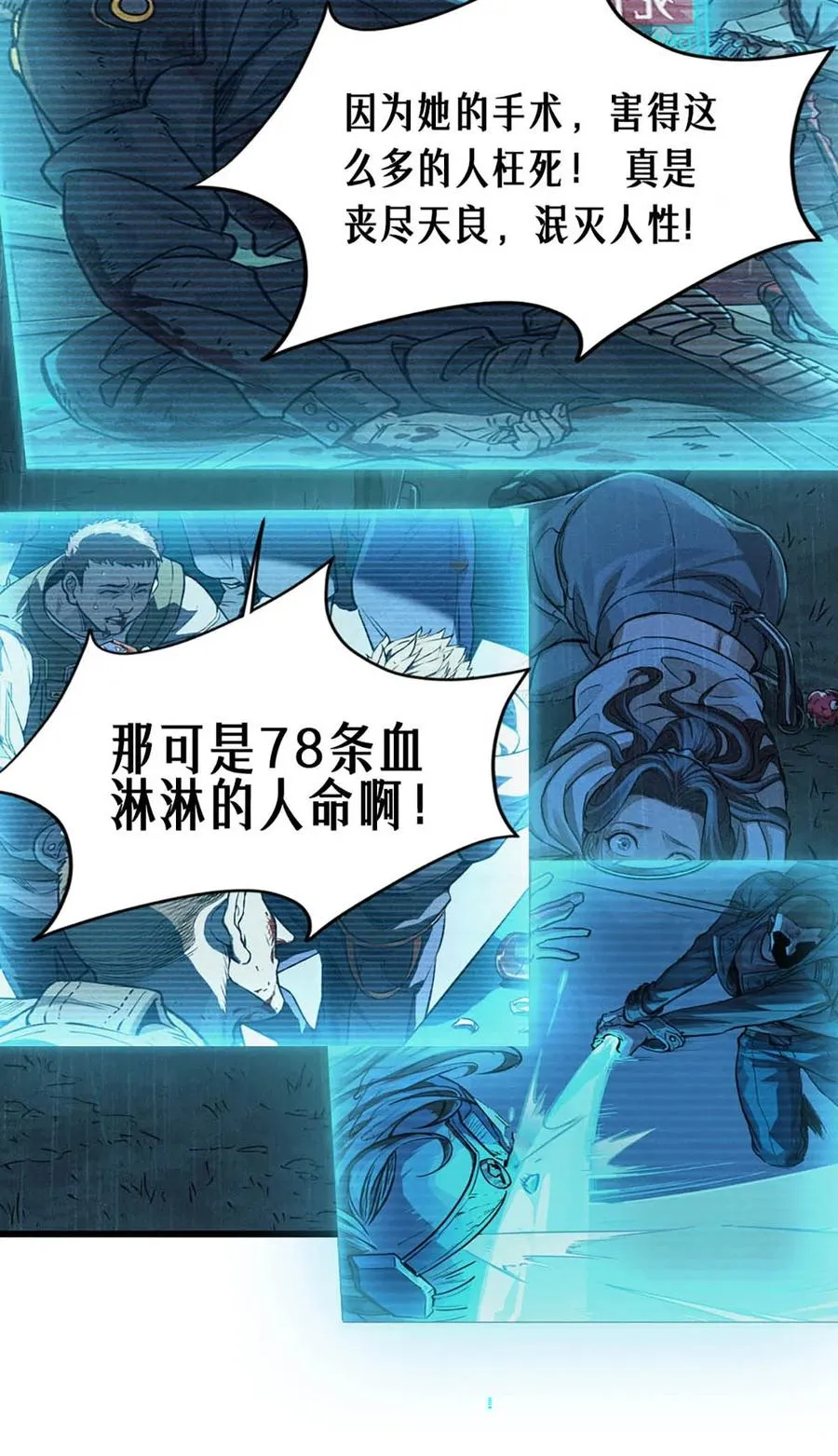 33话 至暗时刻 第58页