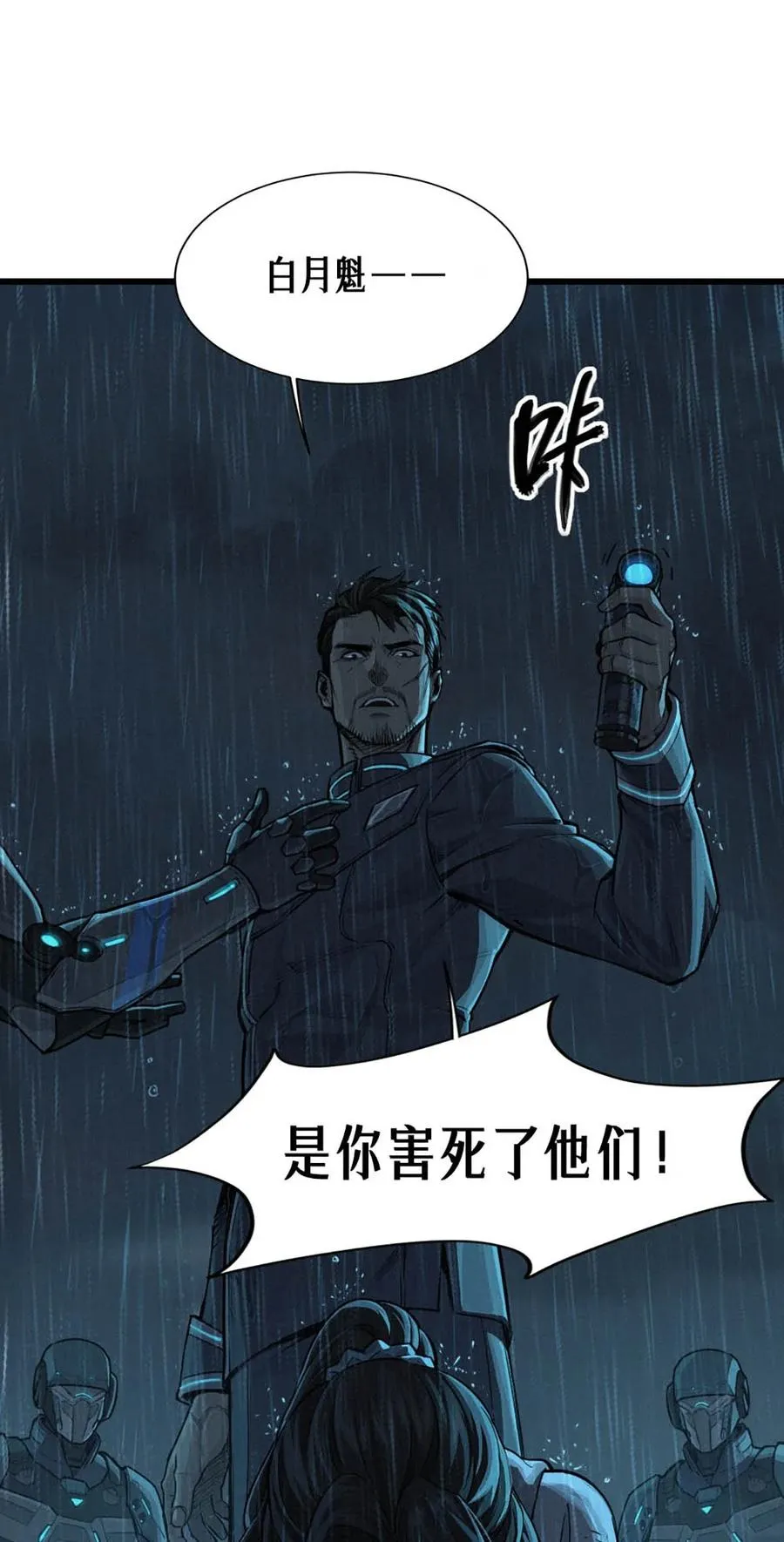 33话 至暗时刻 第64页