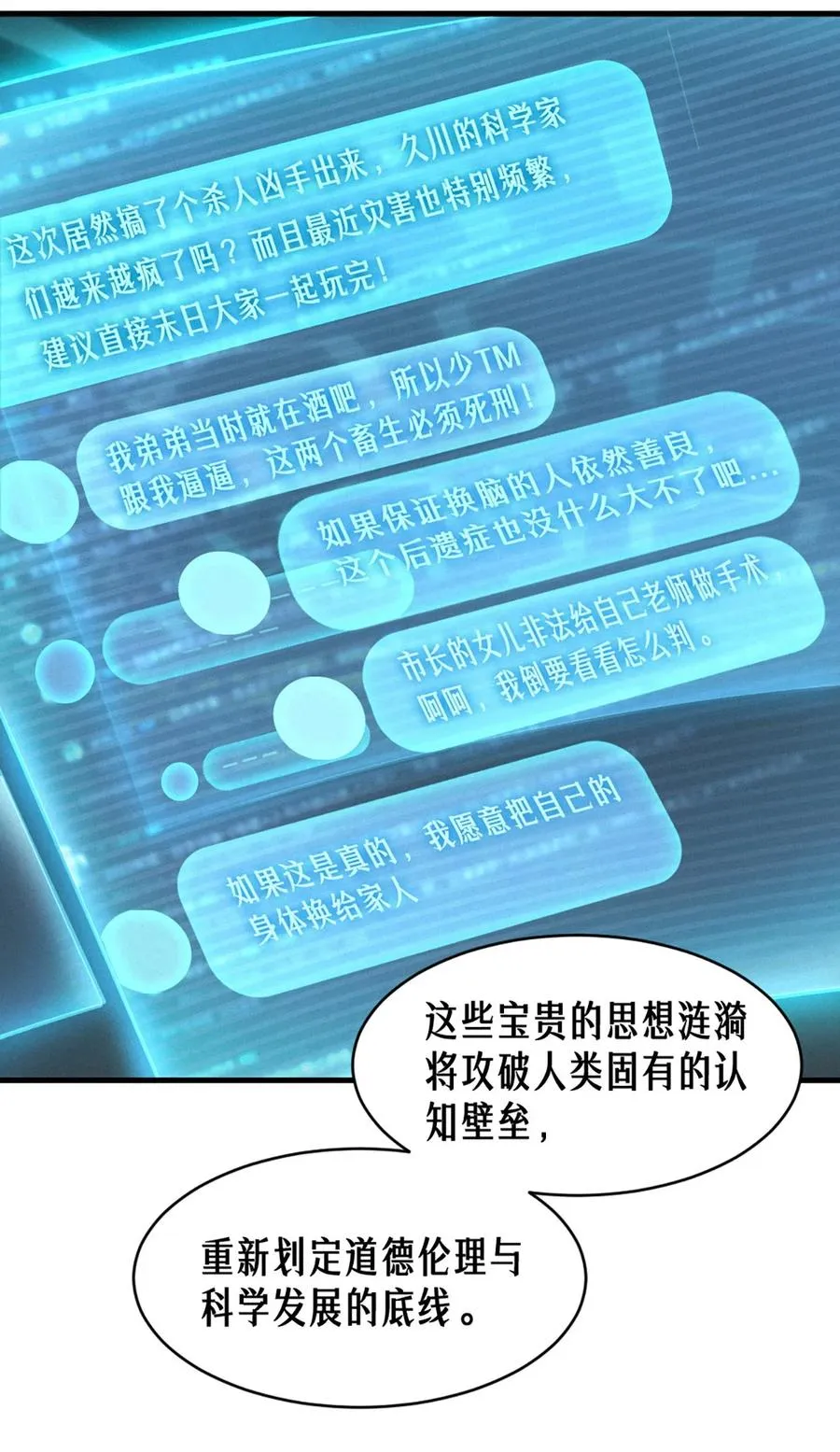 34话 法天象地（上） 第18页