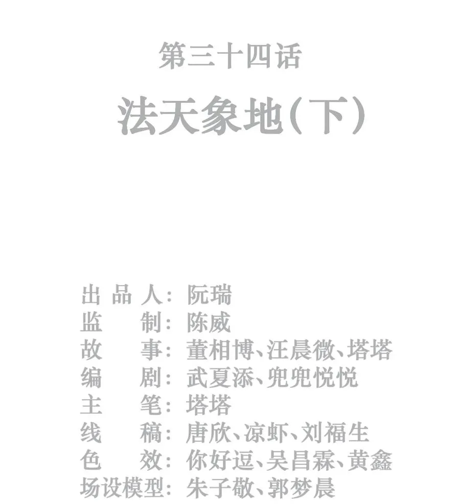 34话 法天象地（下） 第2页