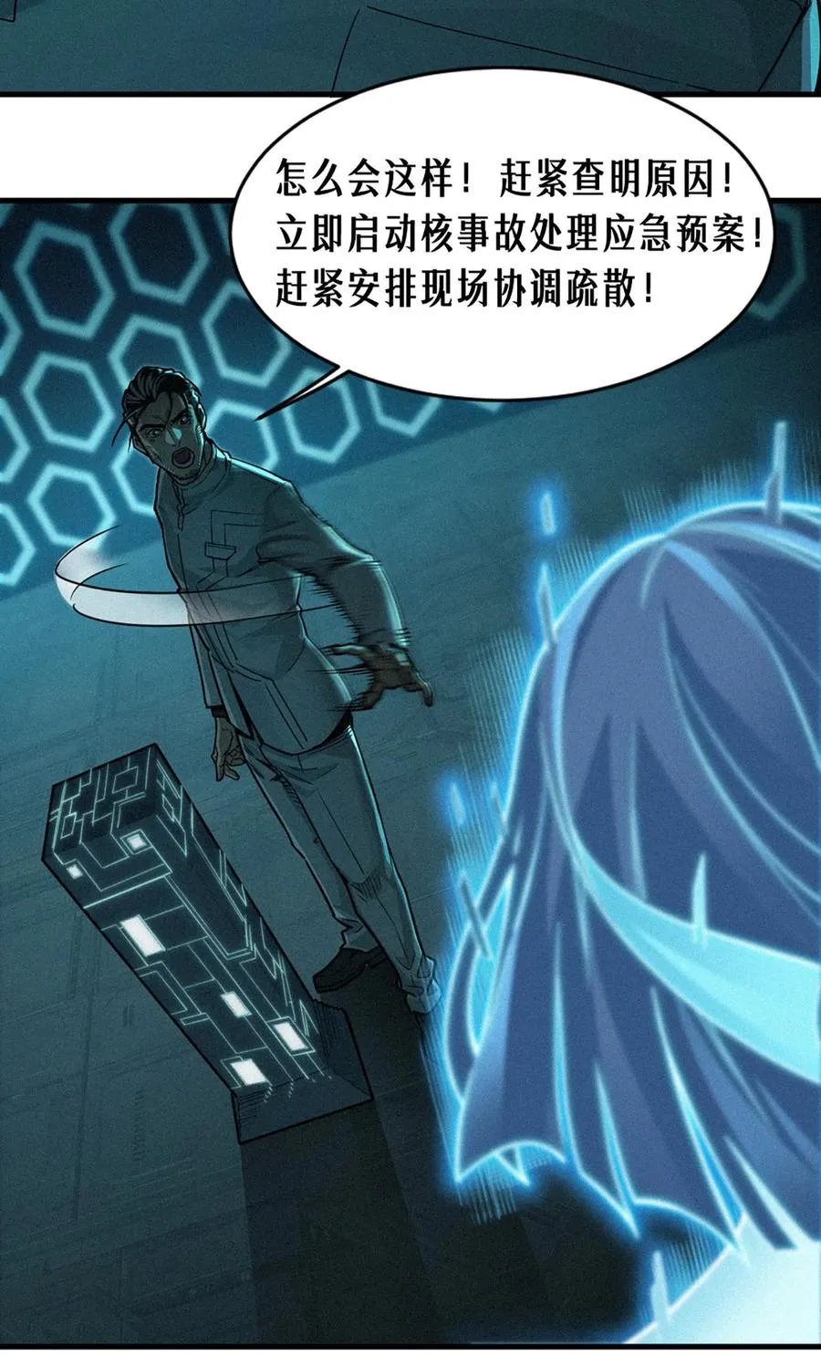 34话 法天象地（下） 第45页