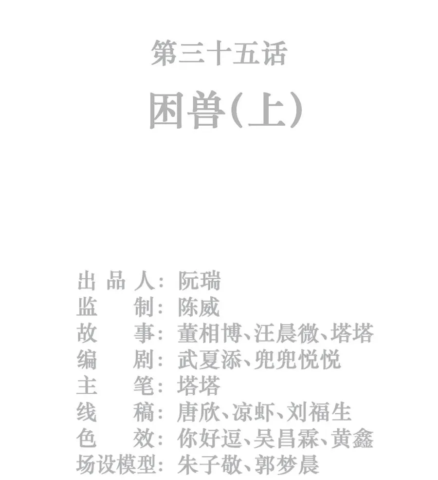 35话 困兽（上） 第2页