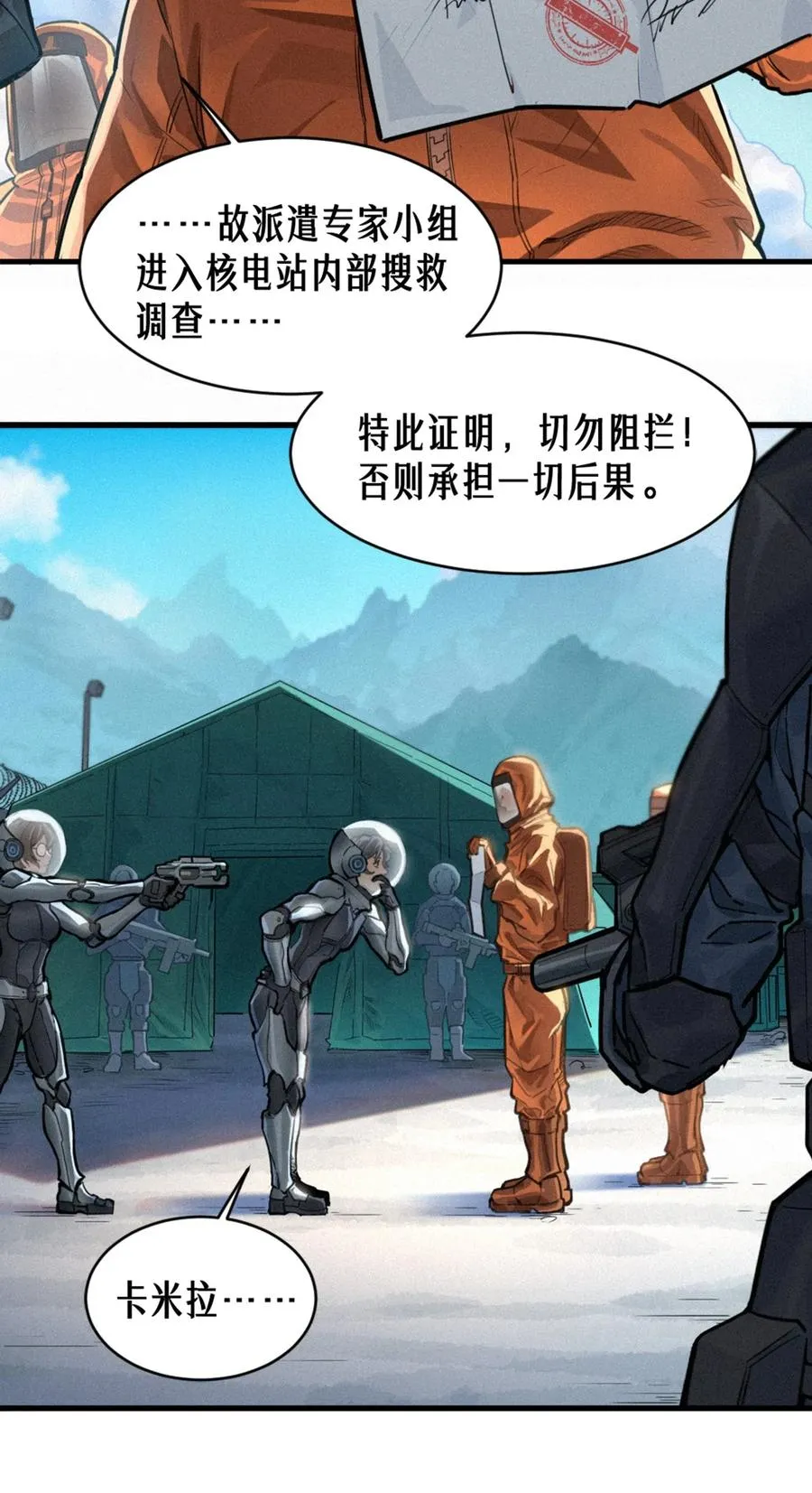 35话 困兽（上） 第5页