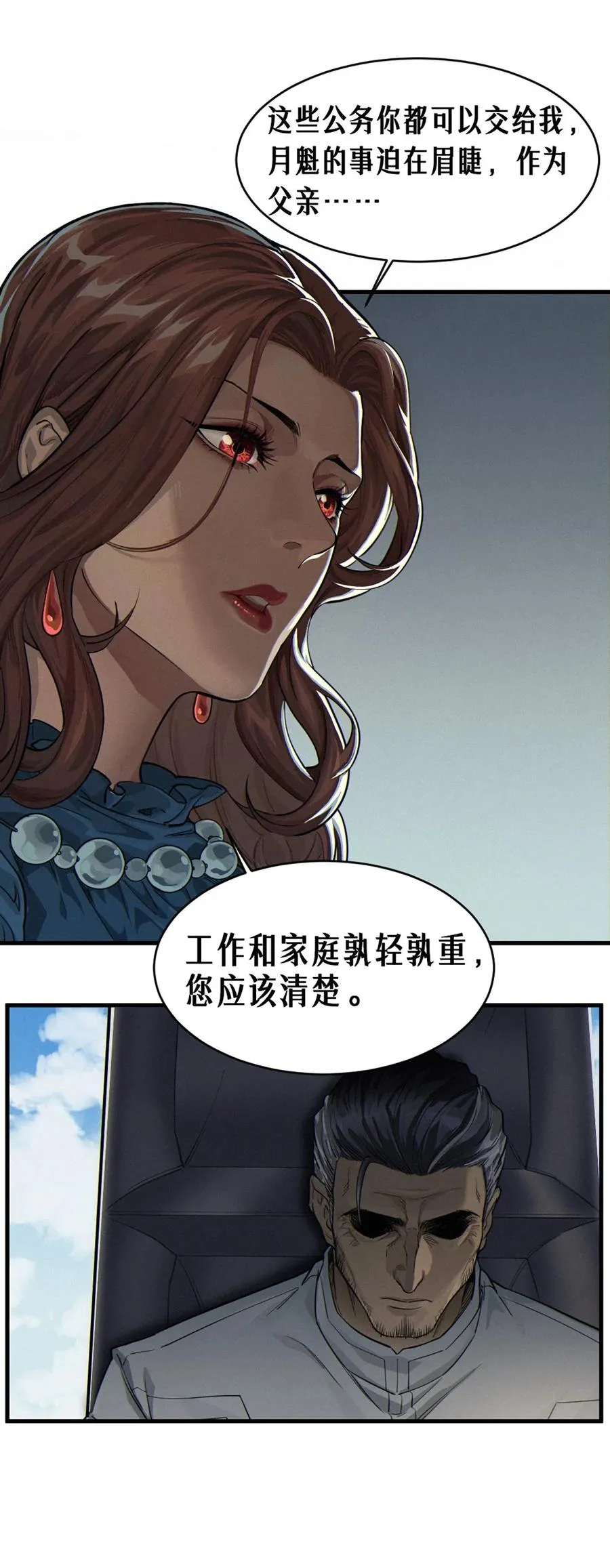 35话 困兽（上） 第35页