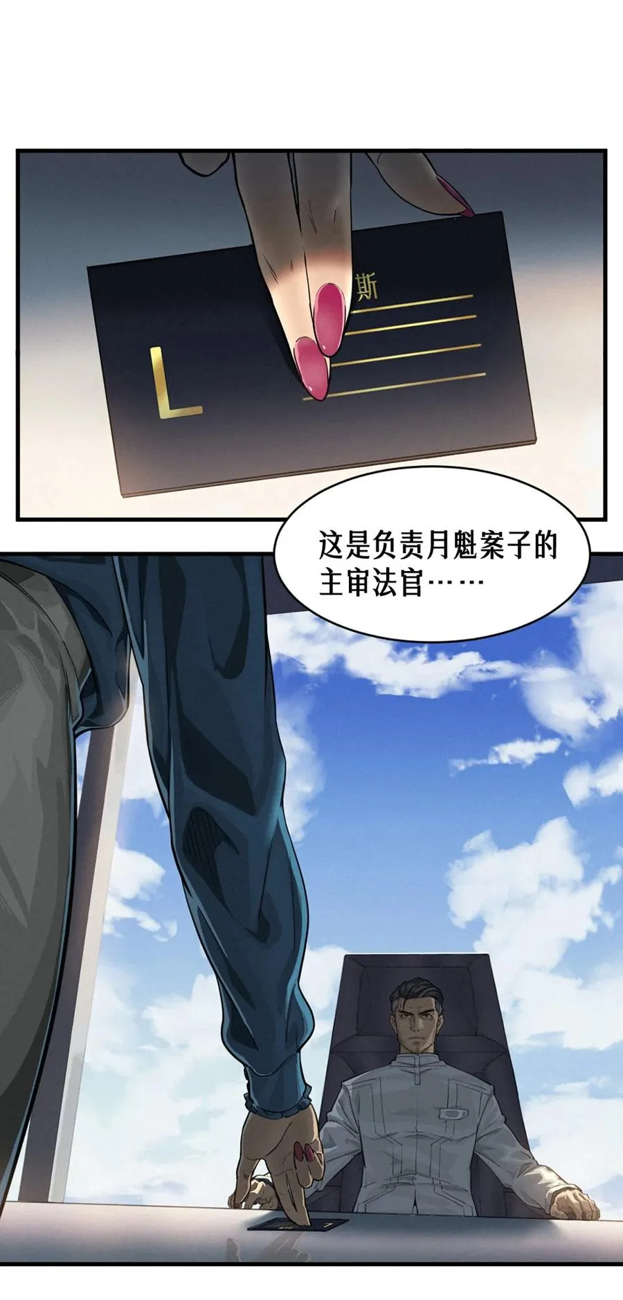 35话 困兽（上） 第36页