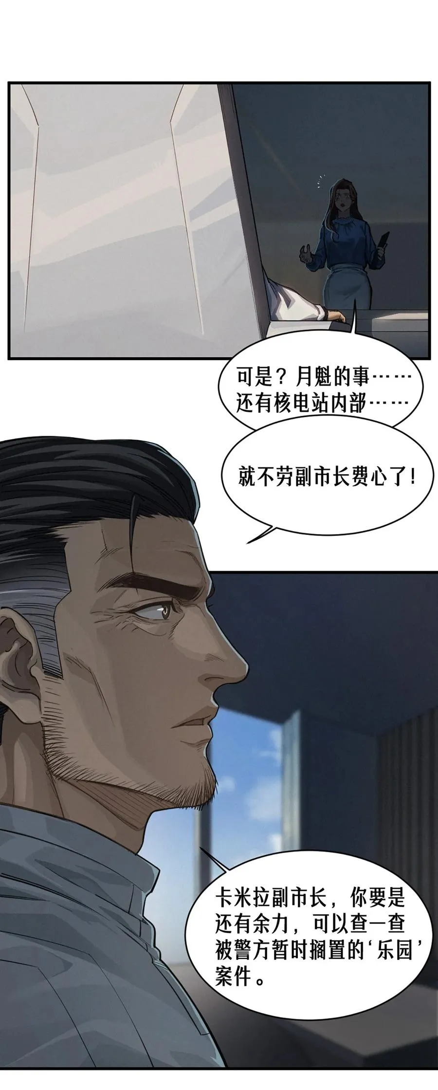 35话 困兽（上） 第47页
