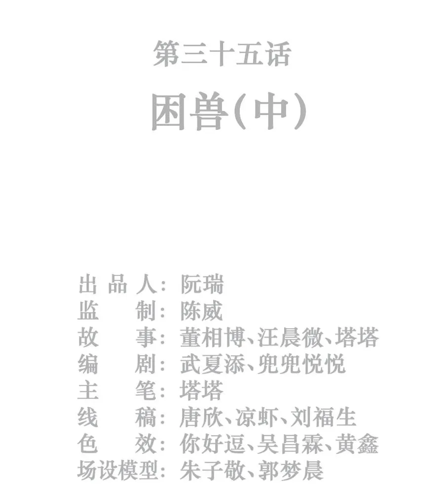 35话 困兽（中） 第2页