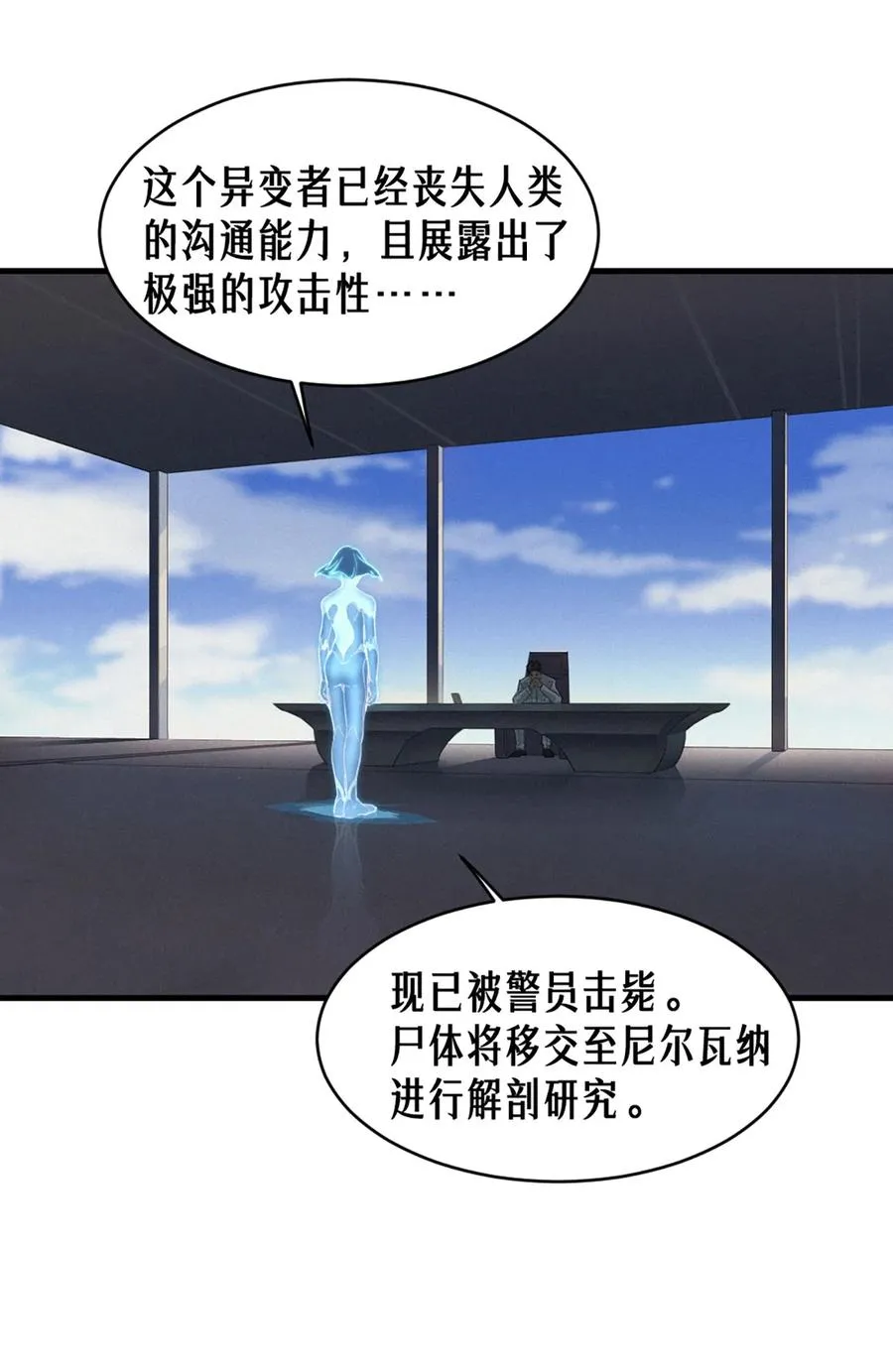 35话 困兽（中） 第20页