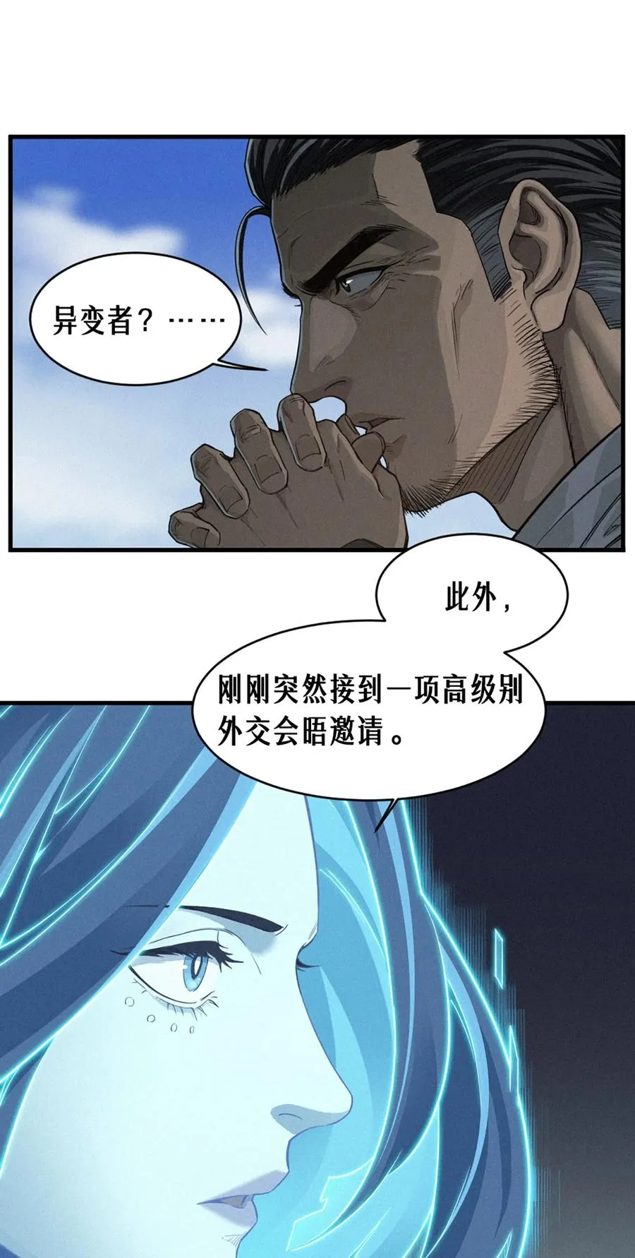 35话 困兽（中） 第21页