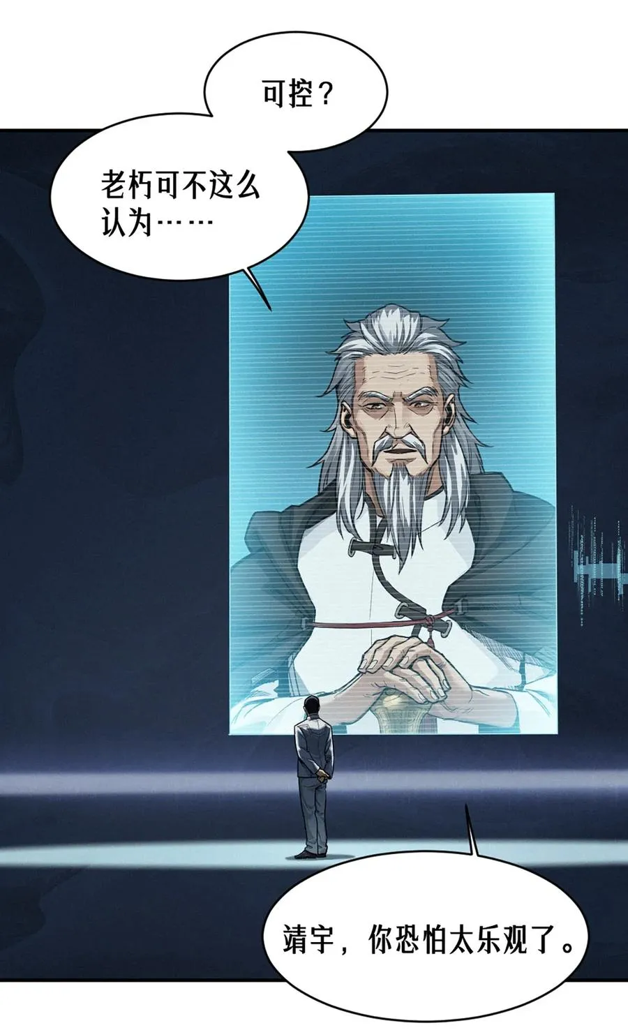 35话 困兽（中） 第48页