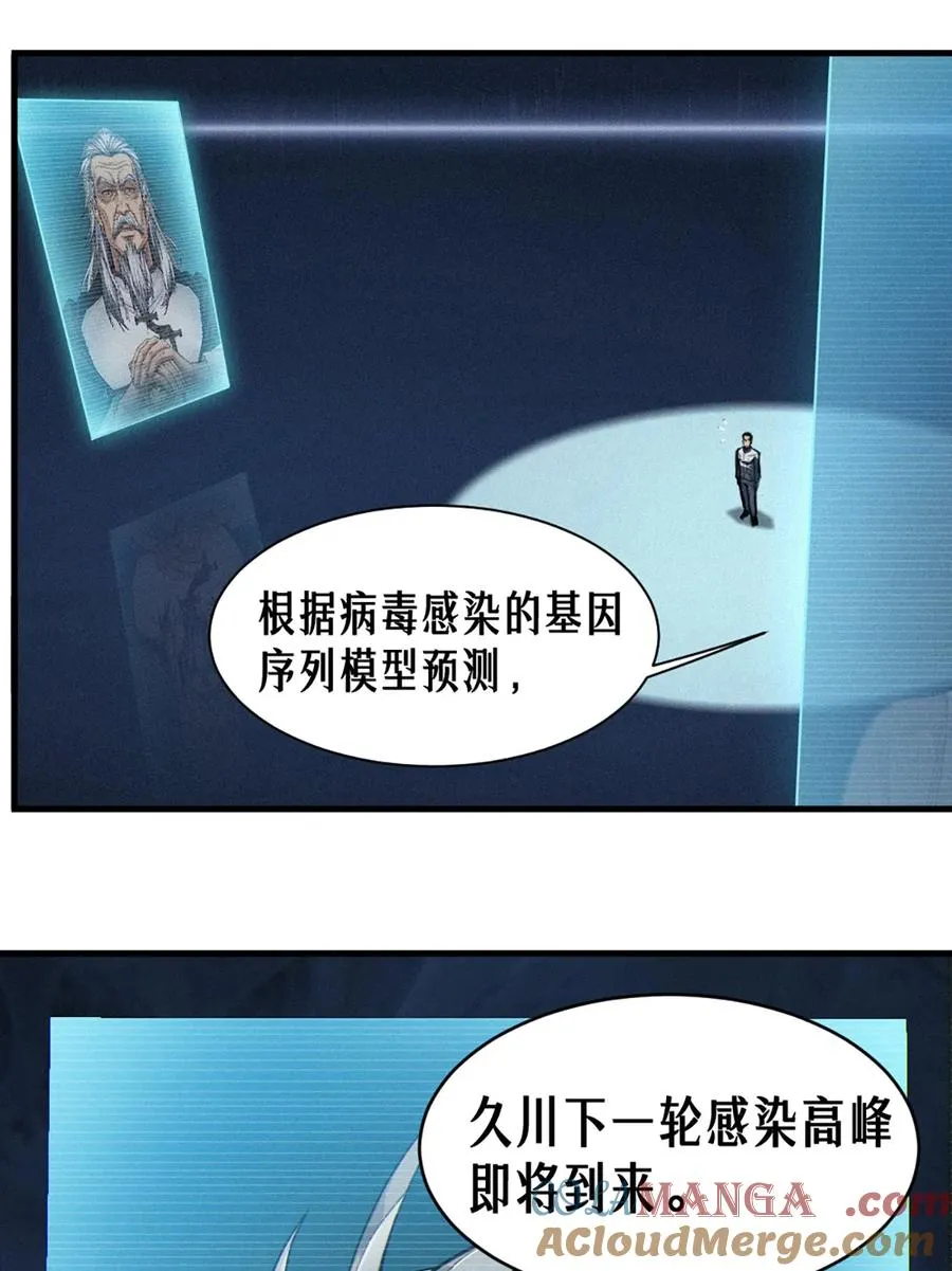 35话 困兽（中） 第52页