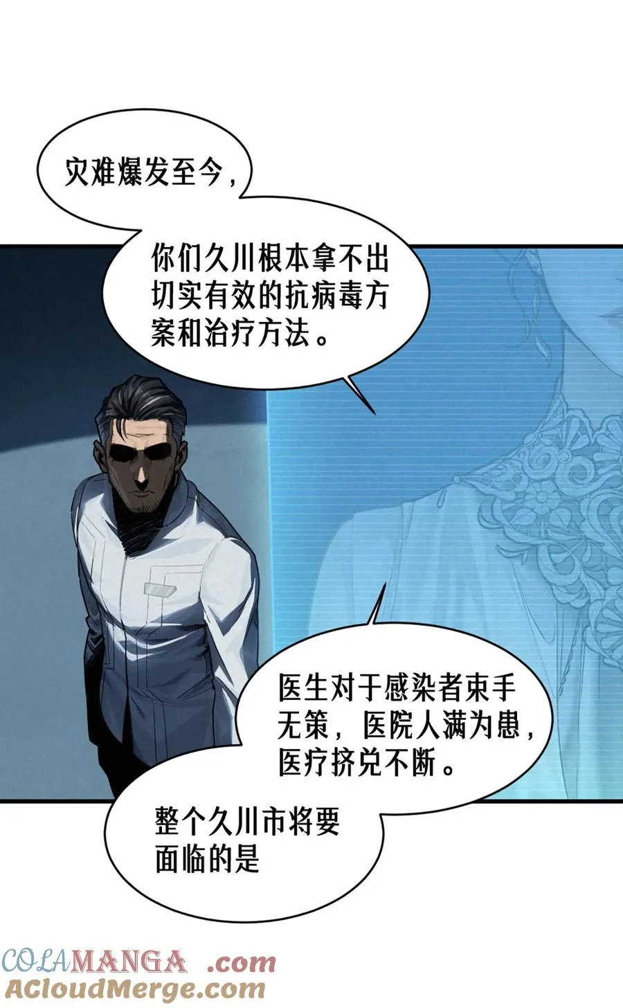 35话 困兽（中） 第55页