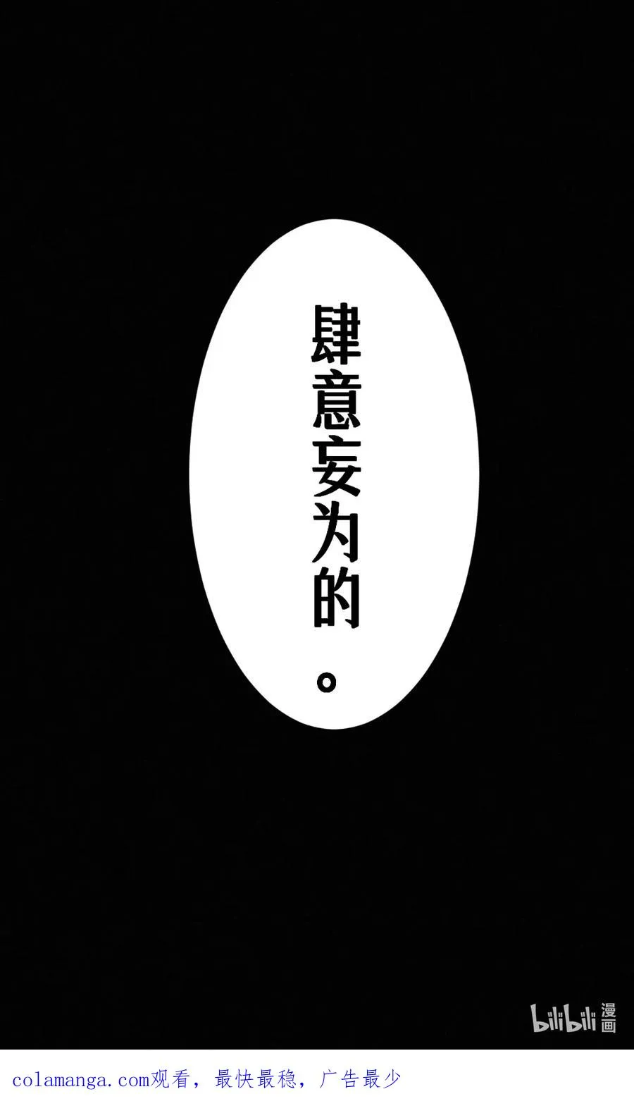 35话 困兽（中） 第66页