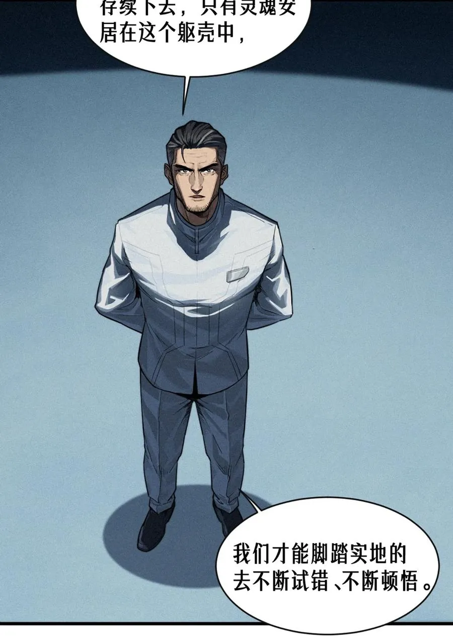 35话 困兽（下） 第36页